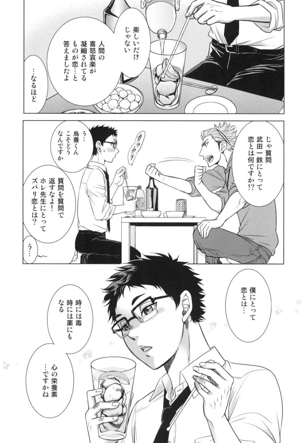 せんせいのカレシ Page.16
