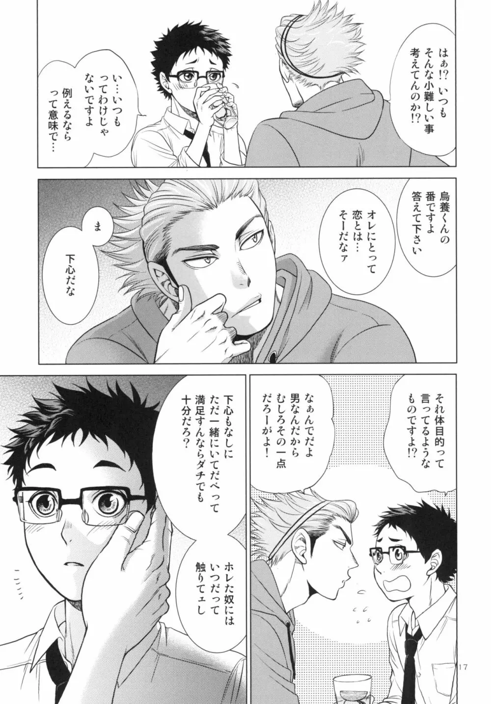 せんせいのカレシ Page.17