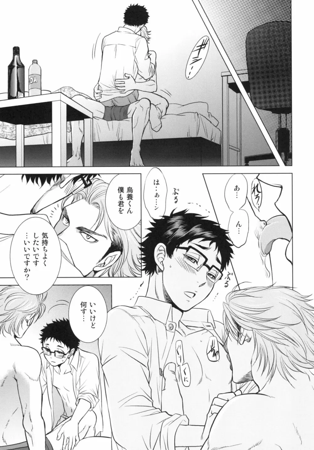 せんせいのカレシ Page.19