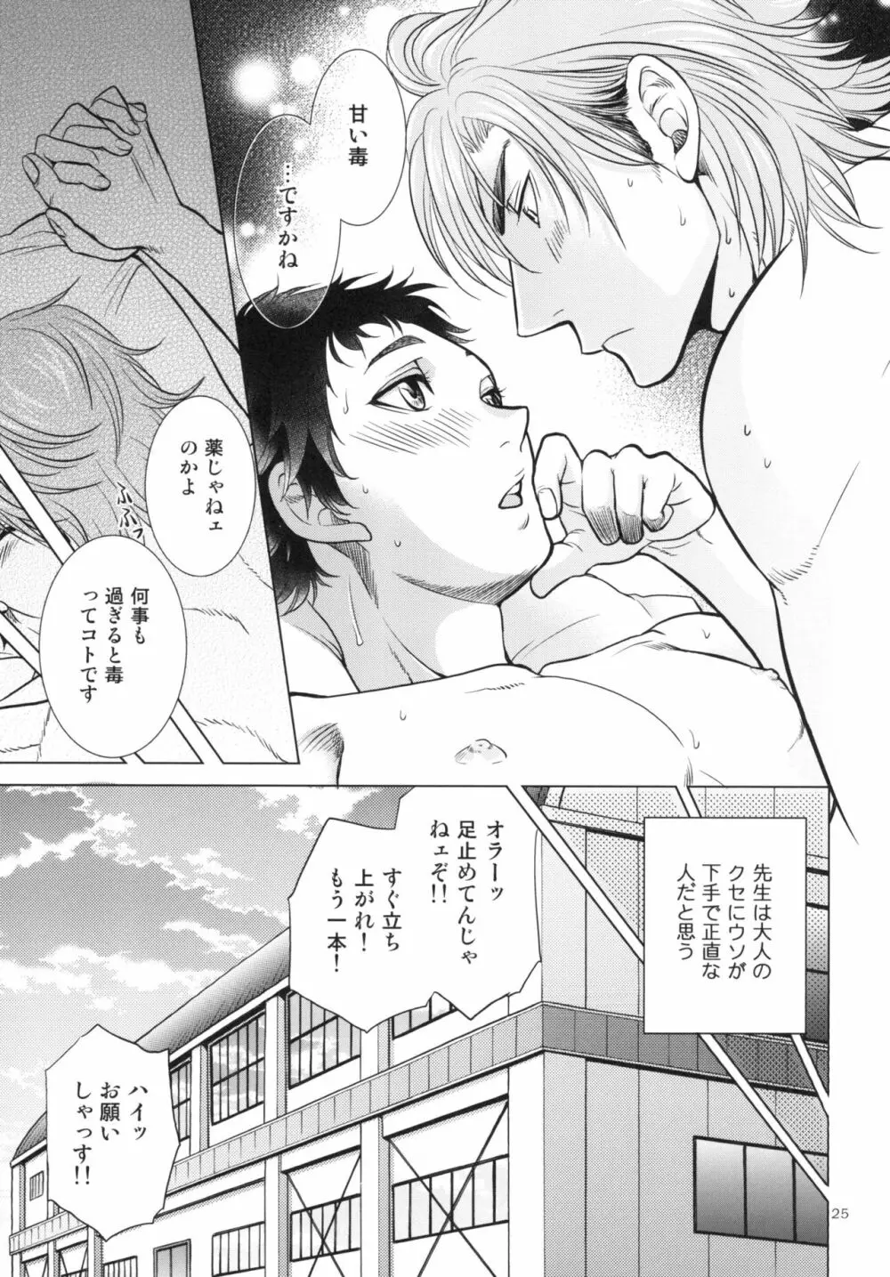 せんせいのカレシ Page.25