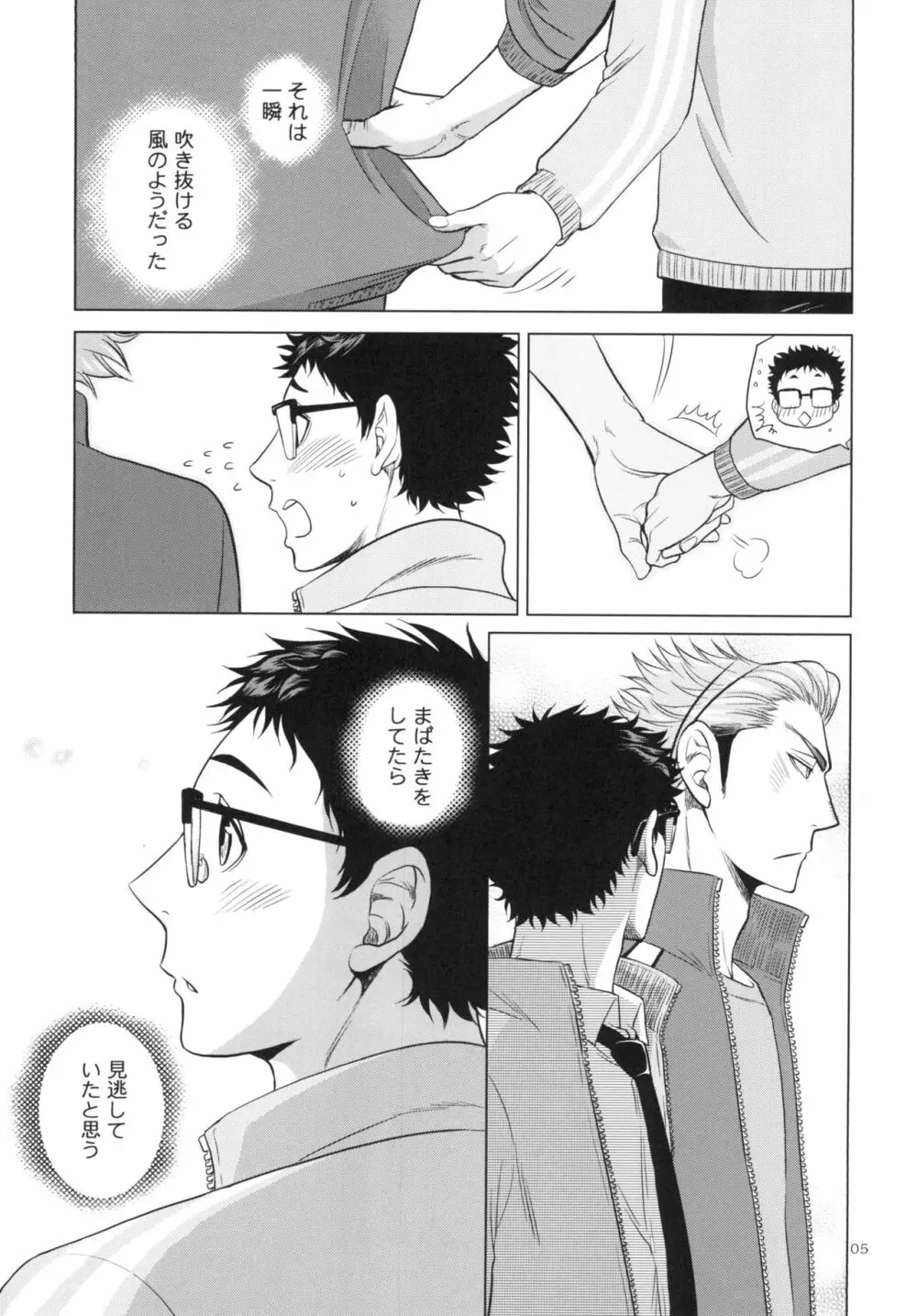 せんせいのカレシ Page.5