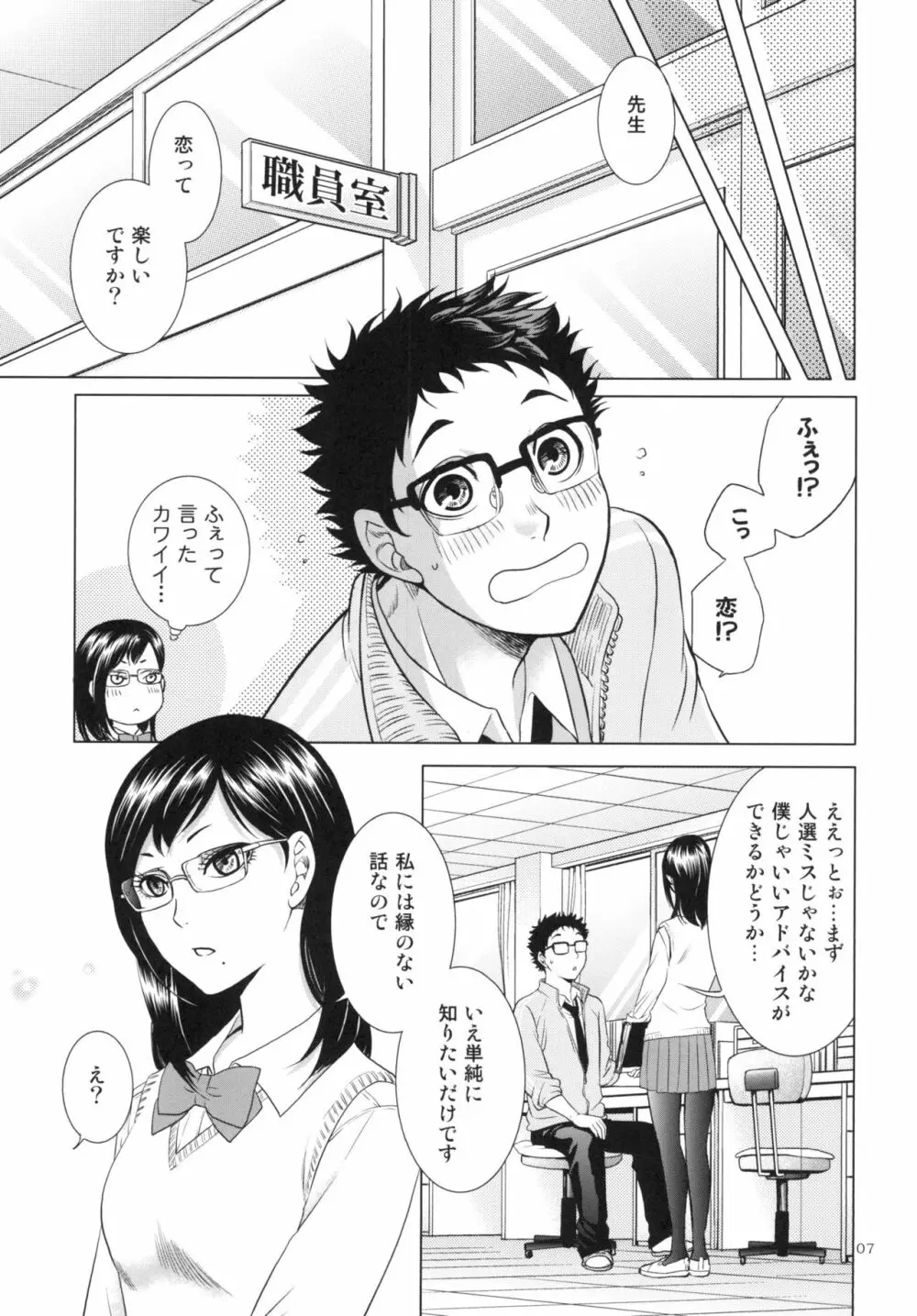 せんせいのカレシ Page.7