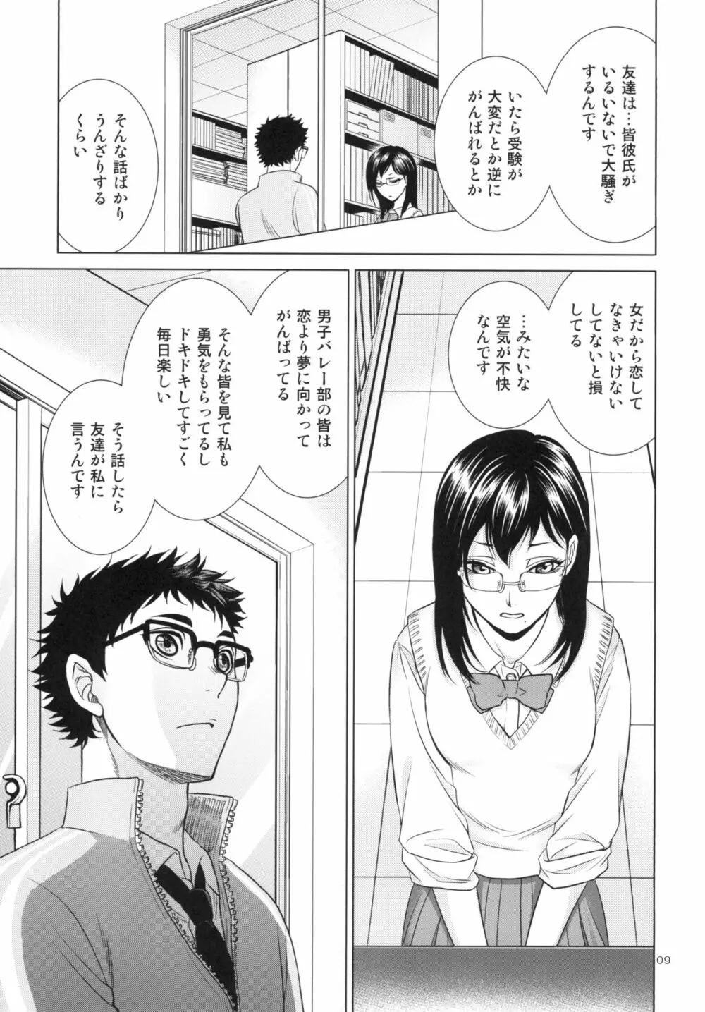 せんせいのカレシ Page.9
