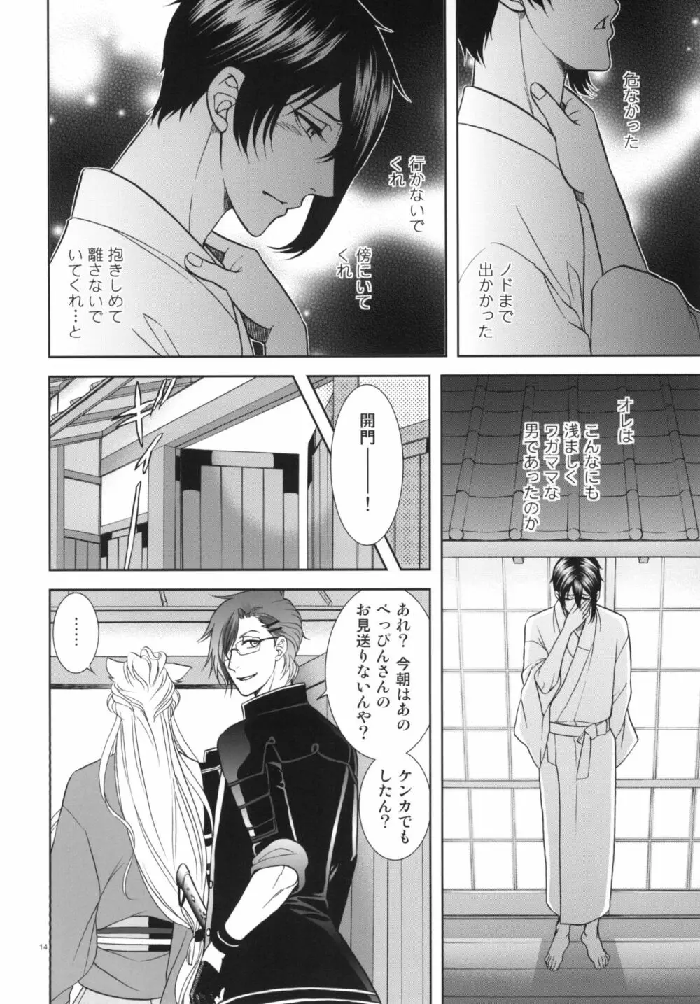 恋のえやみ Page.14