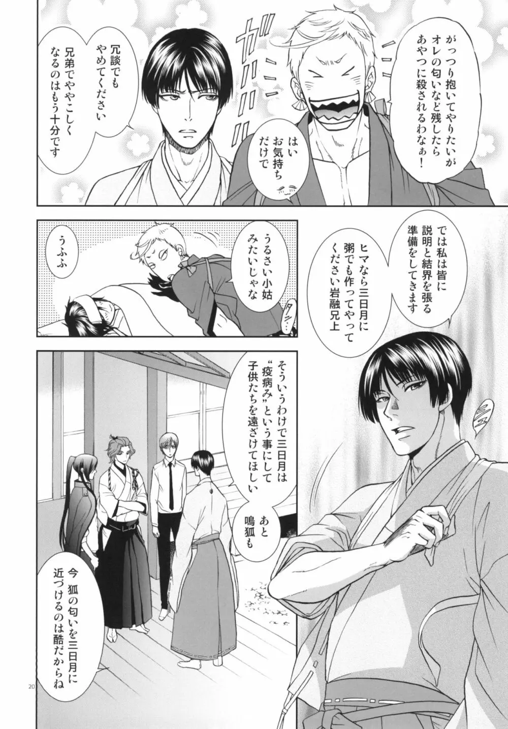 恋のえやみ Page.20