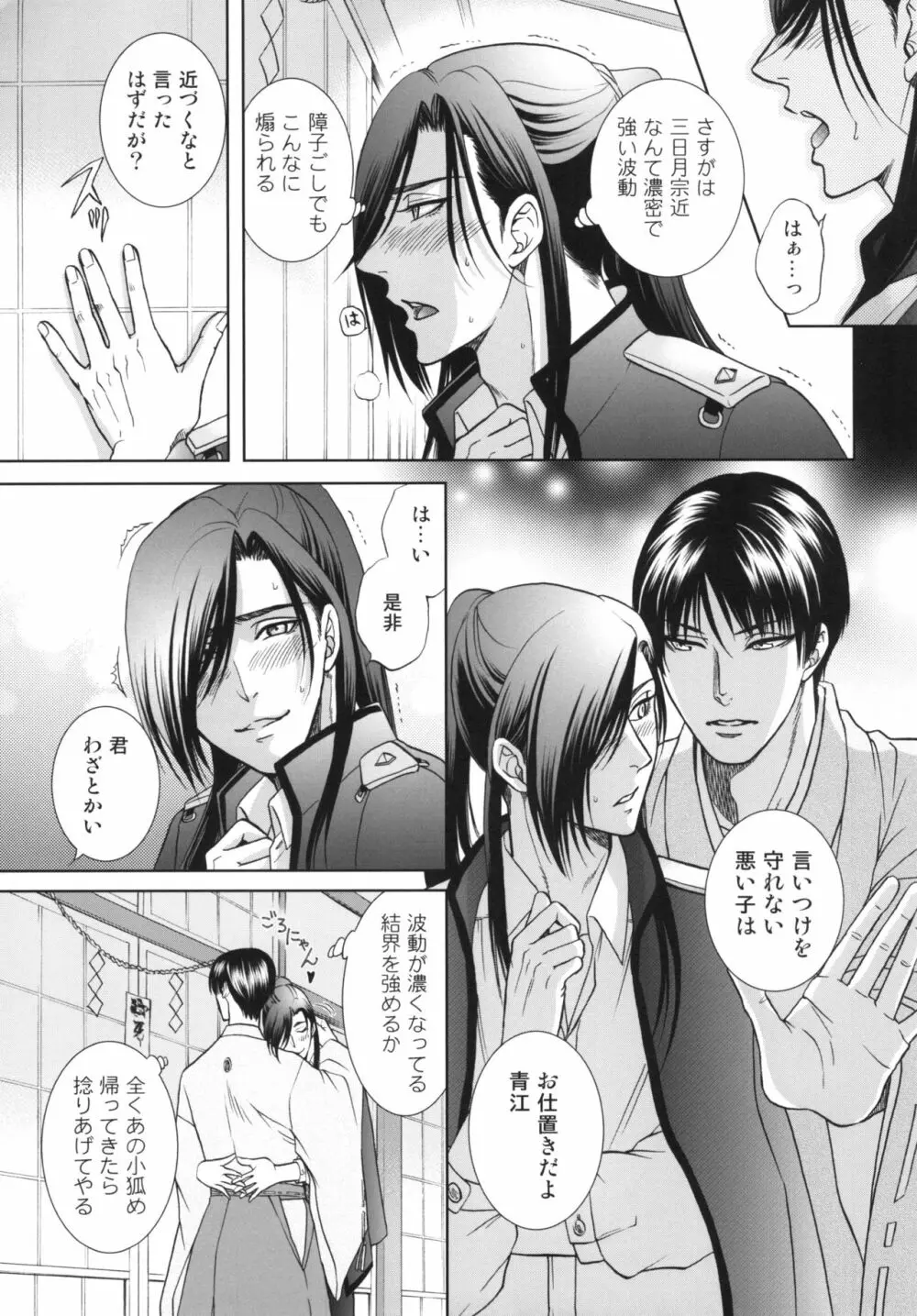 恋のえやみ Page.23