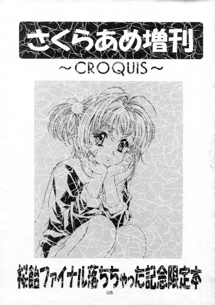 Sakura Ame Ver. Final 0.0 ~Croquis~ Page.3