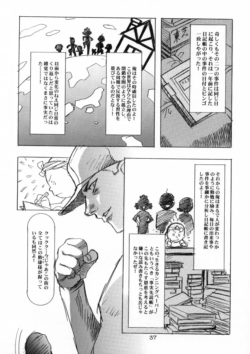 Sakura Ame Ver. Final 0.0 ~Croquis~ Page.38