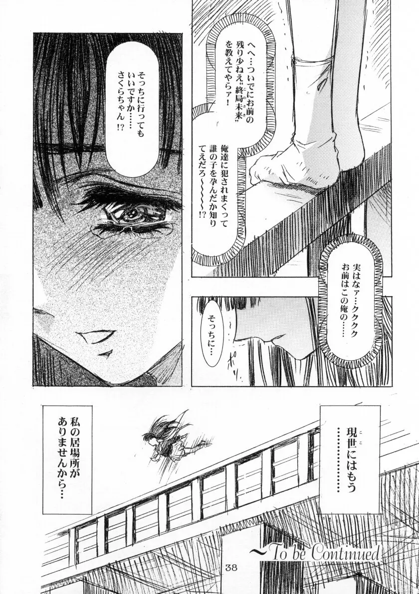 Sakura Ame Ver. Final 0.0 ~Croquis~ Page.39