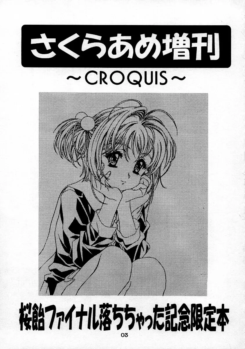 Sakura Ame Ver. Final 0.0 ~Croquis~ Page.4