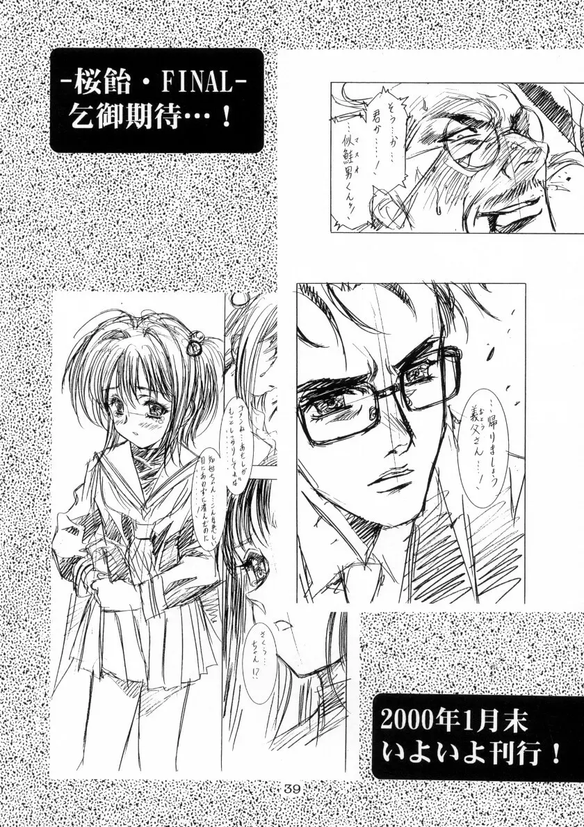 Sakura Ame Ver. Final 0.0 ~Croquis~ Page.40
