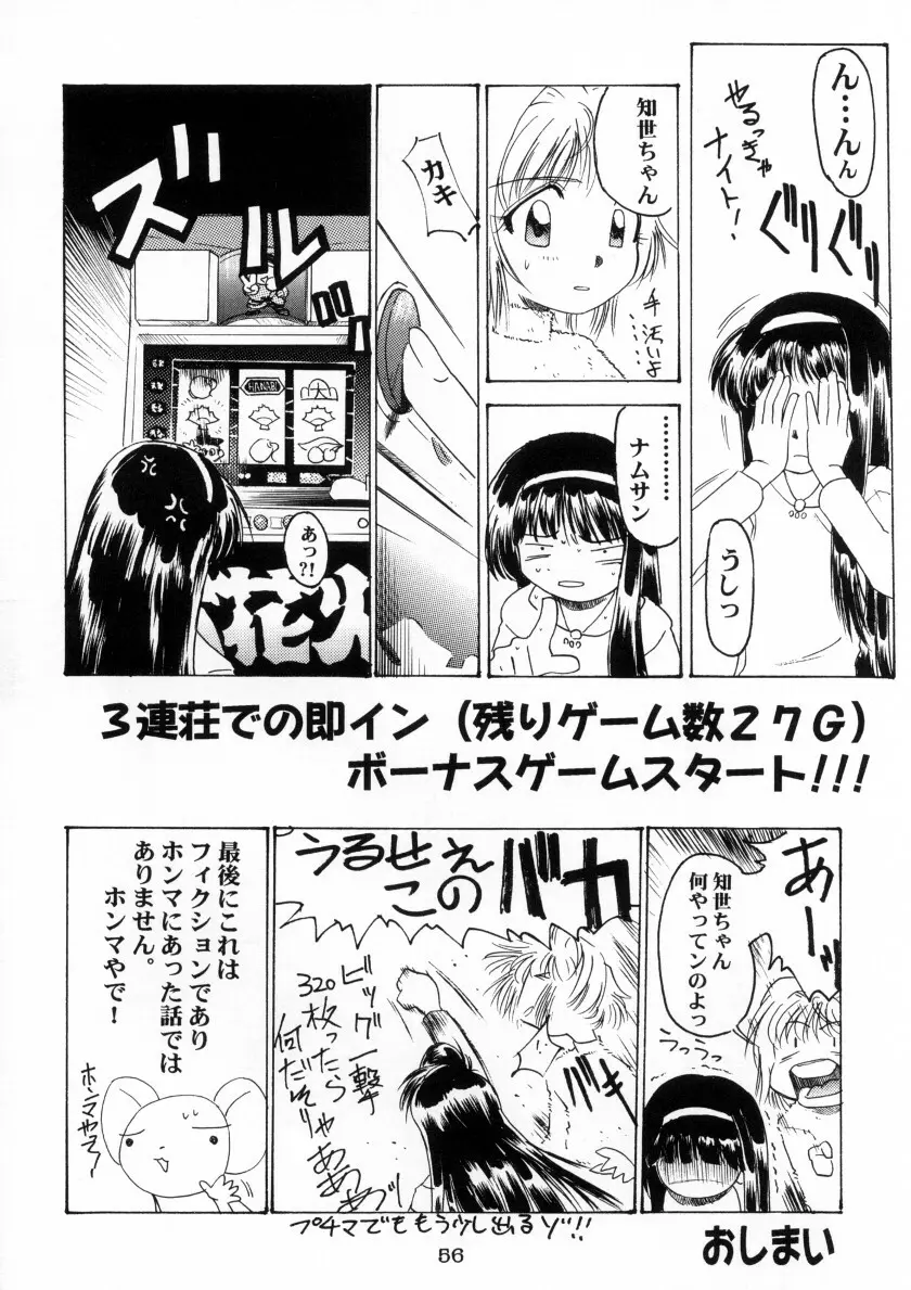 Sakura Ame Ver. Final 0.0 ~Croquis~ Page.57