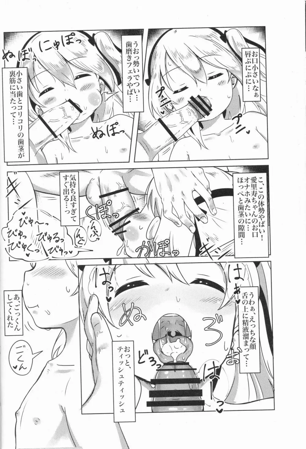 すやすやありすちゃん Page.11