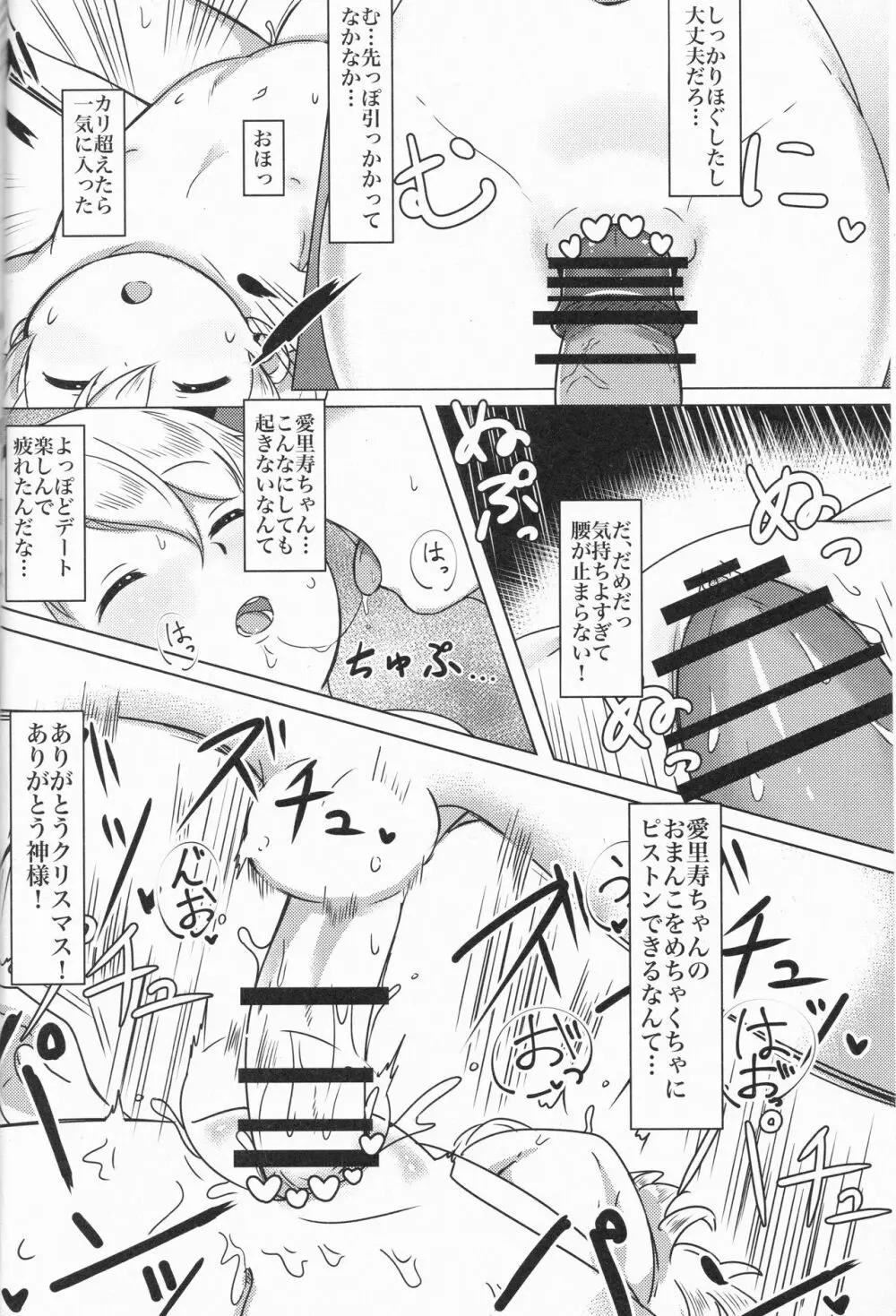 すやすやありすちゃん Page.13