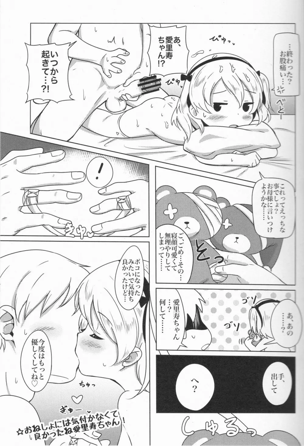 すやすやありすちゃん Page.16