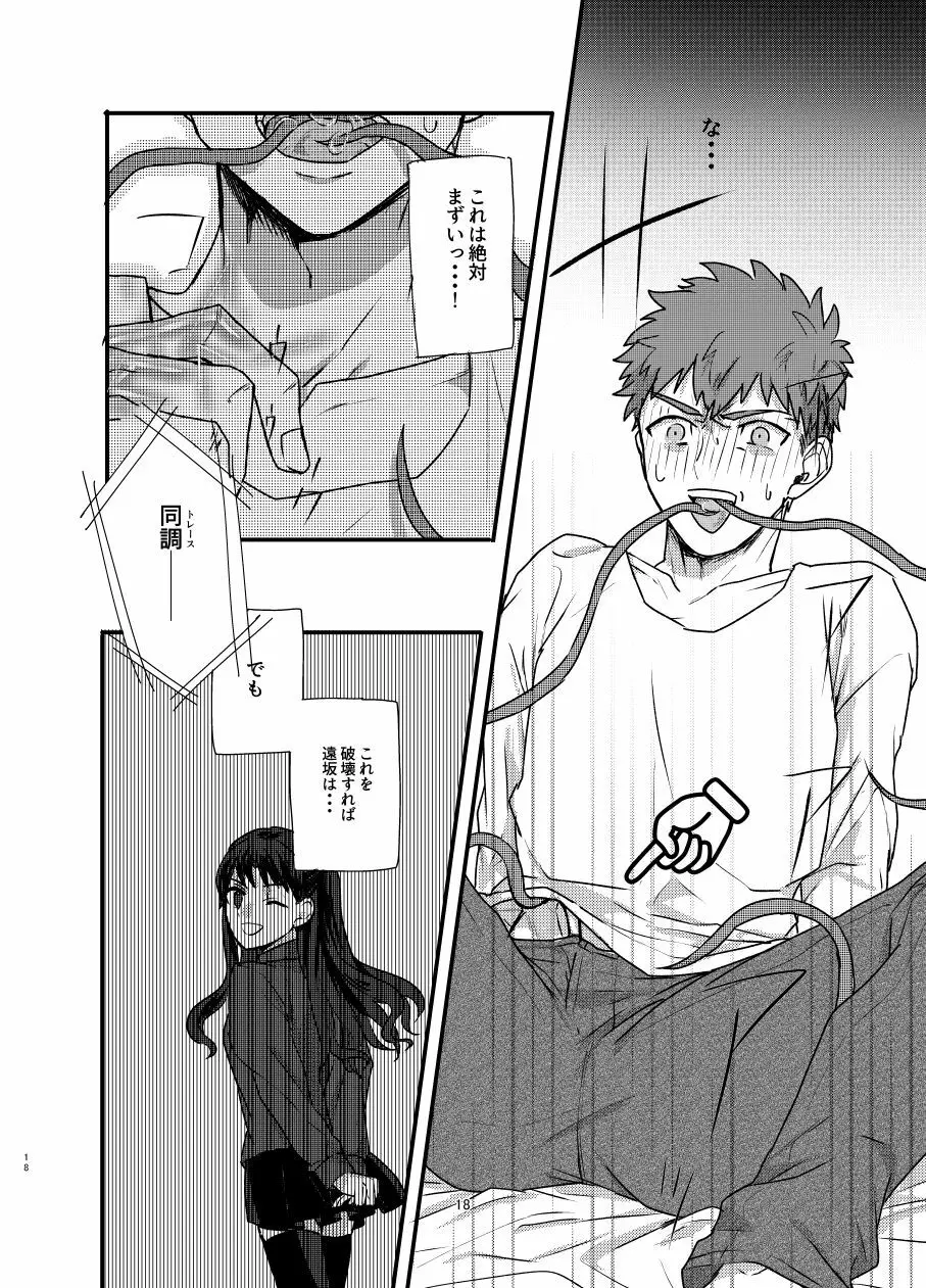 [Microbeurre (小旗つねちか)] あ~!士郎くん危な~い (Fate/stay night) [DL版] Page.17