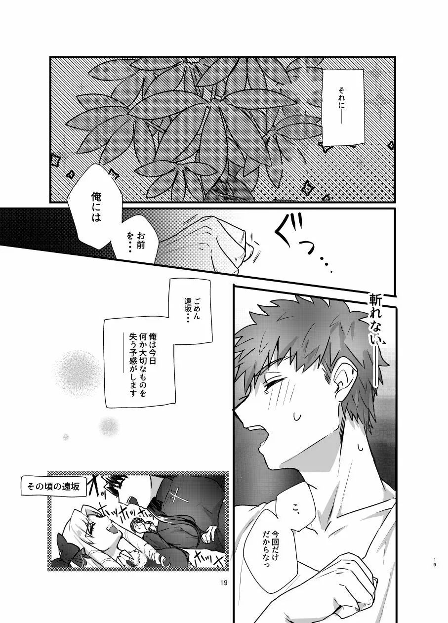 [Microbeurre (小旗つねちか)] あ~!士郎くん危な~い (Fate/stay night) [DL版] Page.18