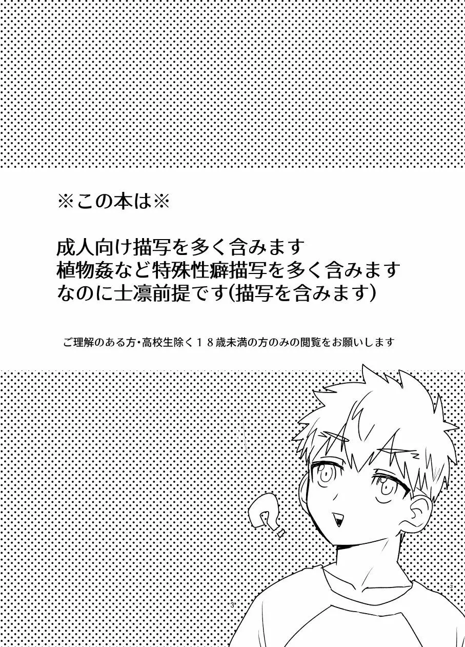 [Microbeurre (小旗つねちか)] あ~!士郎くん危な~い (Fate/stay night) [DL版] Page.2