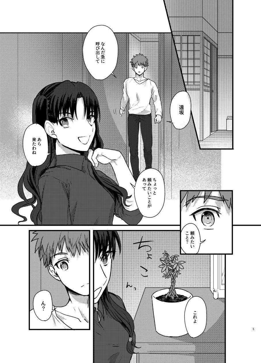 [Microbeurre (小旗つねちか)] あ~!士郎くん危な~い (Fate/stay night) [DL版] Page.4