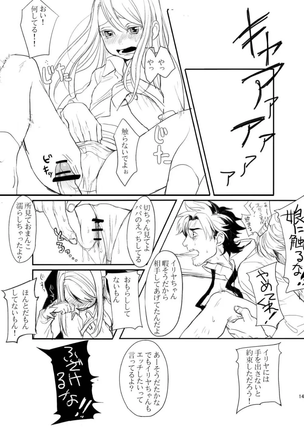 パパだぁいすき! Page.15