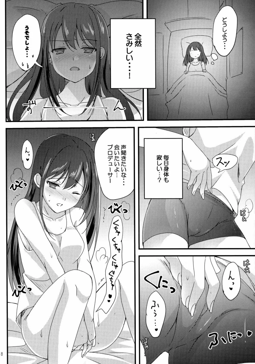 魅惑のラブシチュエーション Page.7