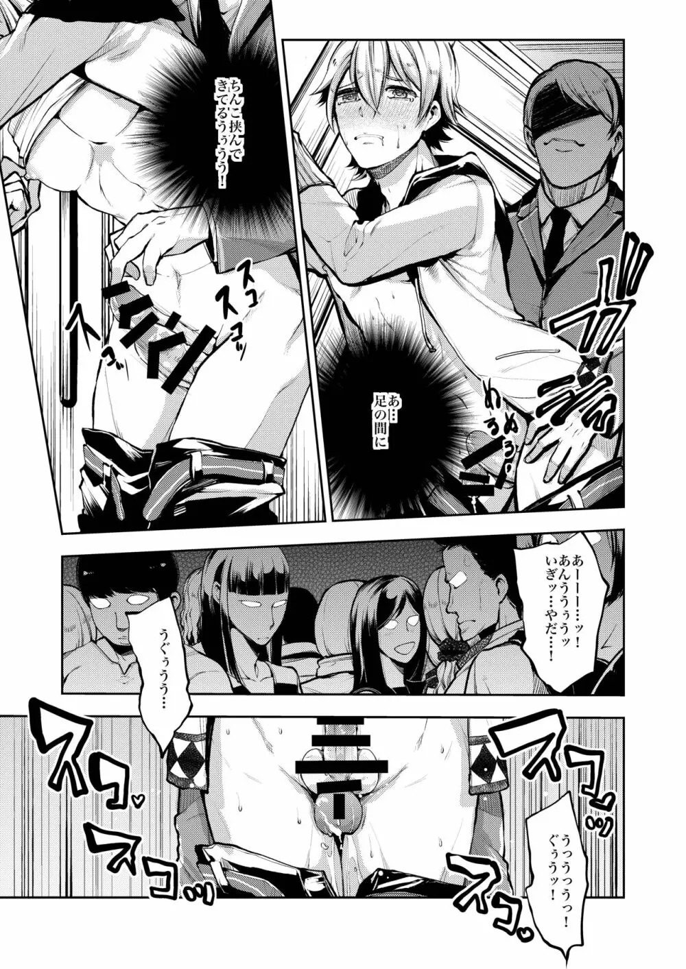 ノってけ!痴漢電車 Page.10