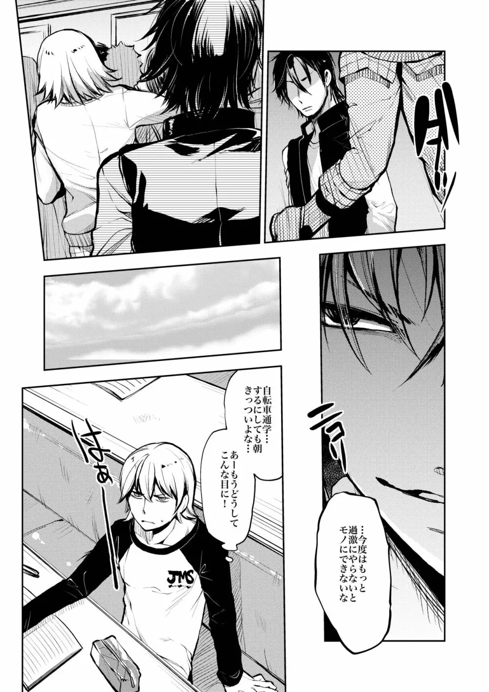 ノってけ!痴漢電車 Page.18