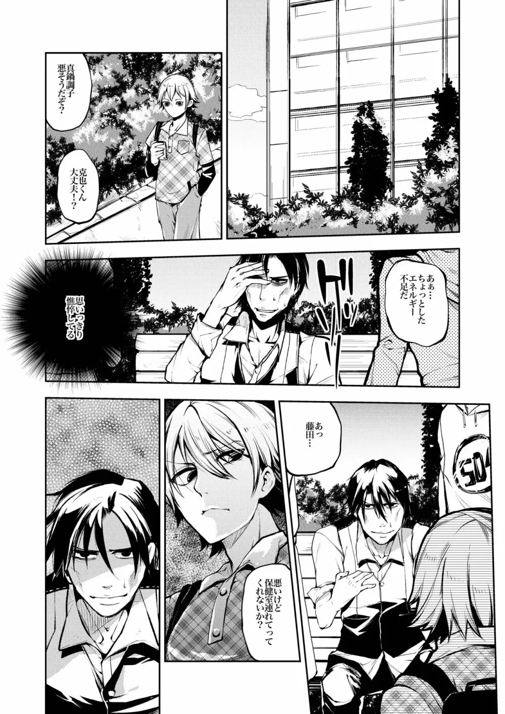 ノってけ!痴漢電車 Page.29