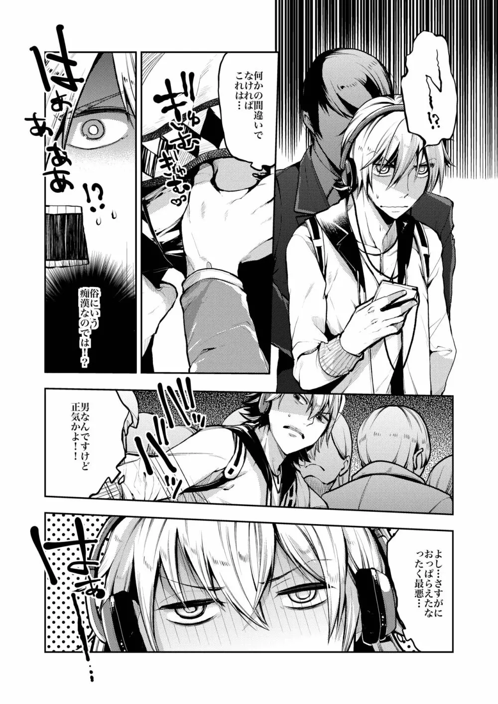 ノってけ!痴漢電車 Page.3