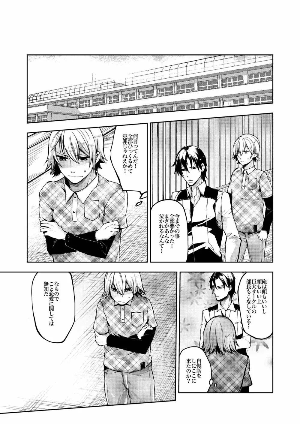 ノってけ!痴漢電車 Page.40