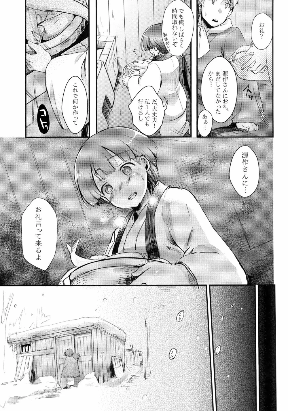 続、駆け落ち少女寝取られ～乱れ咲く菫～ Page.8