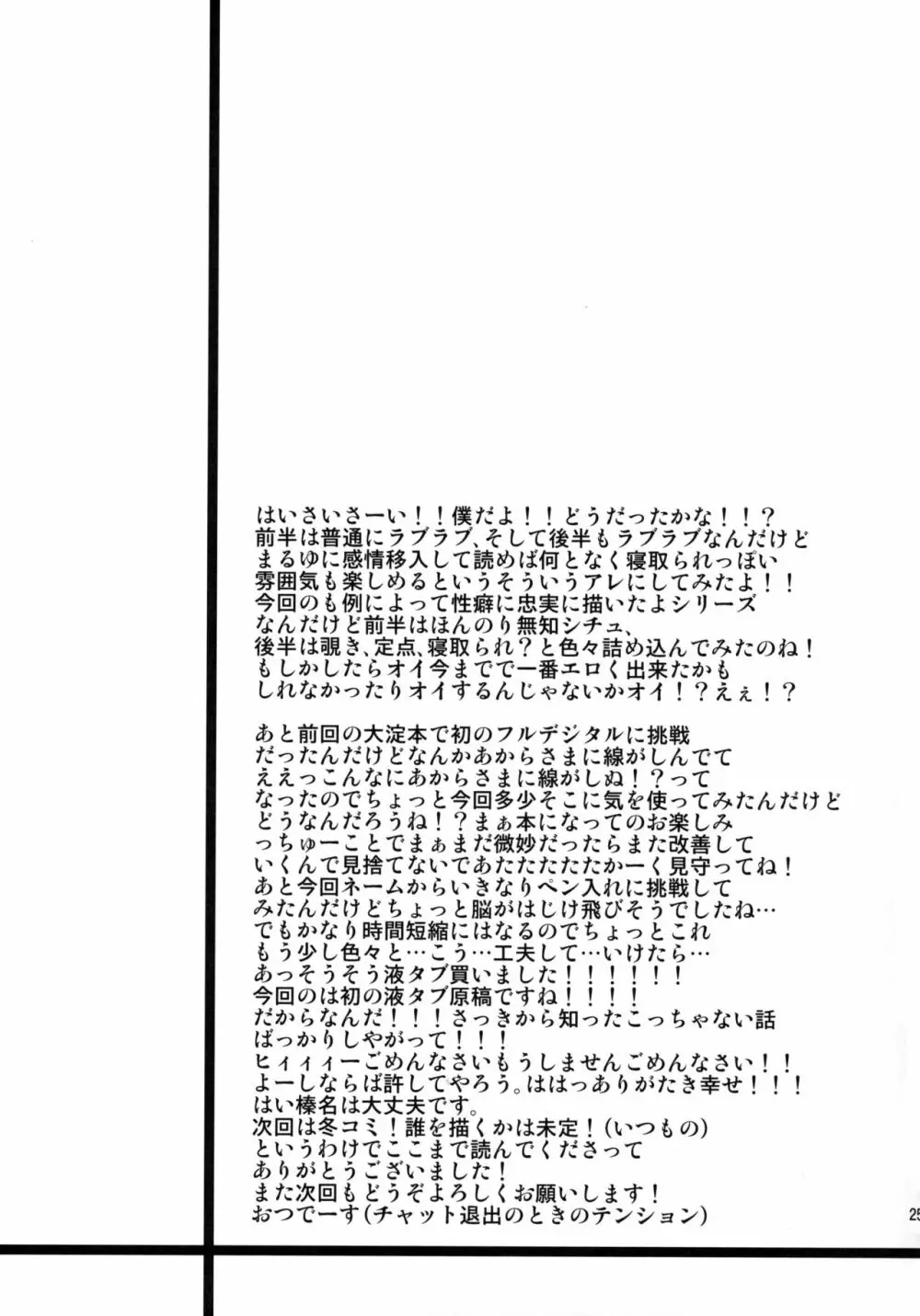 木曾ちゃんにえっちを教えックス+木曾さん覗かれックス Page.24