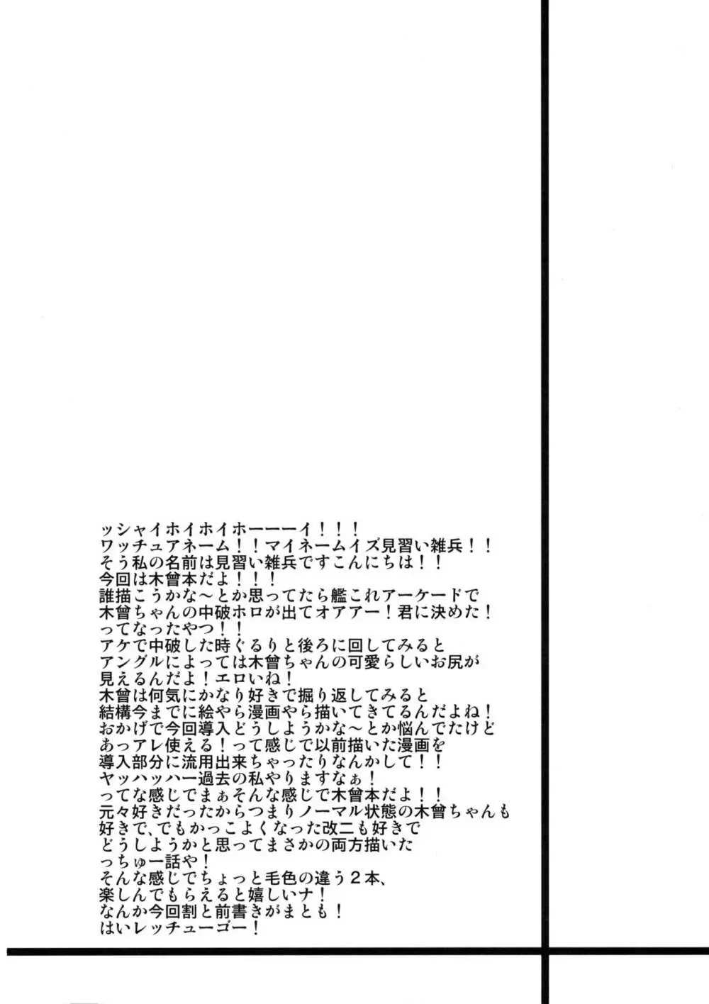 木曾ちゃんにえっちを教えックス+木曾さん覗かれックス Page.3