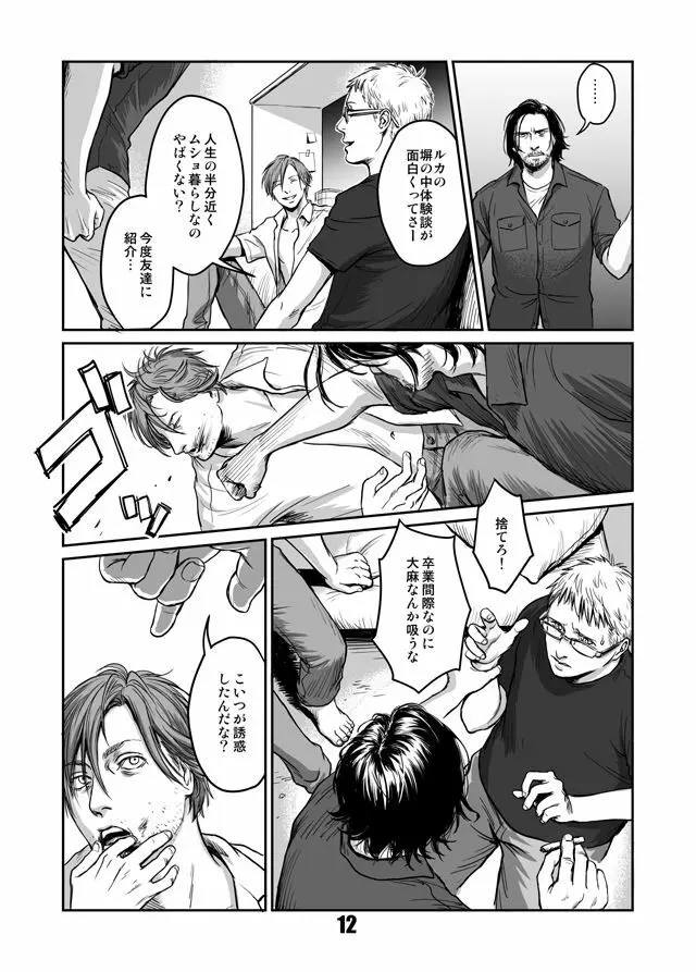 貴石と飴玉 Page.11