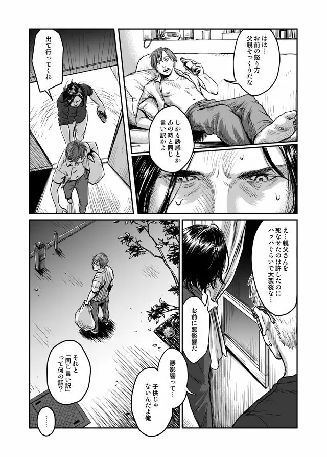 貴石と飴玉 Page.12