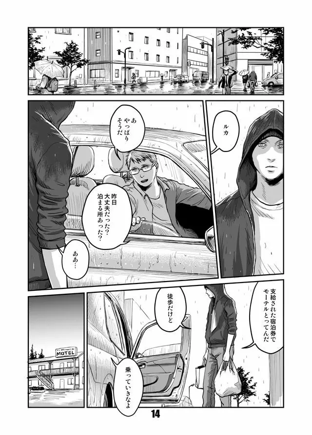 貴石と飴玉 Page.13