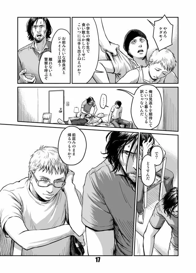 貴石と飴玉 Page.16
