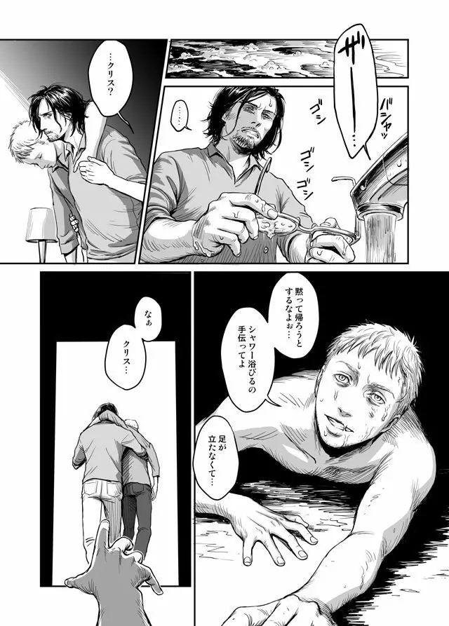 貴石と飴玉 Page.19