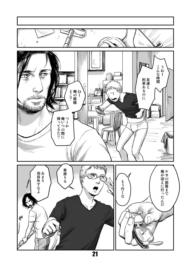 貴石と飴玉 Page.20