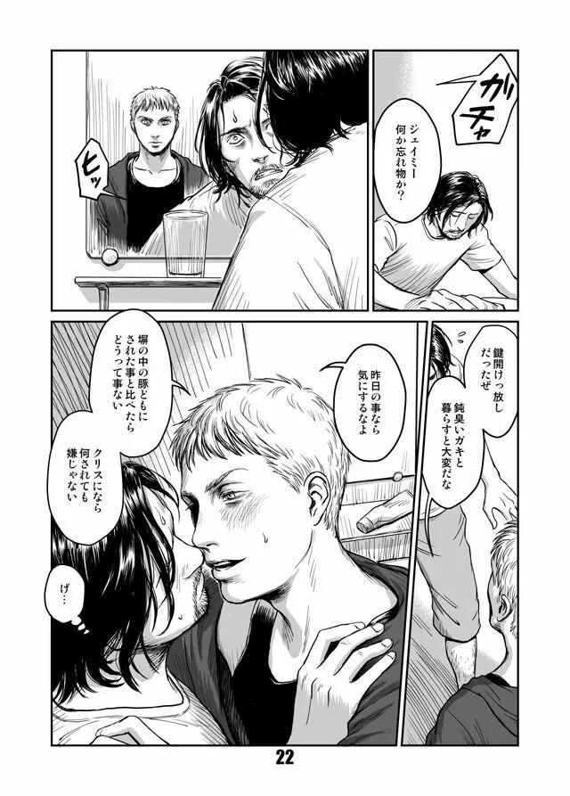 貴石と飴玉 Page.21