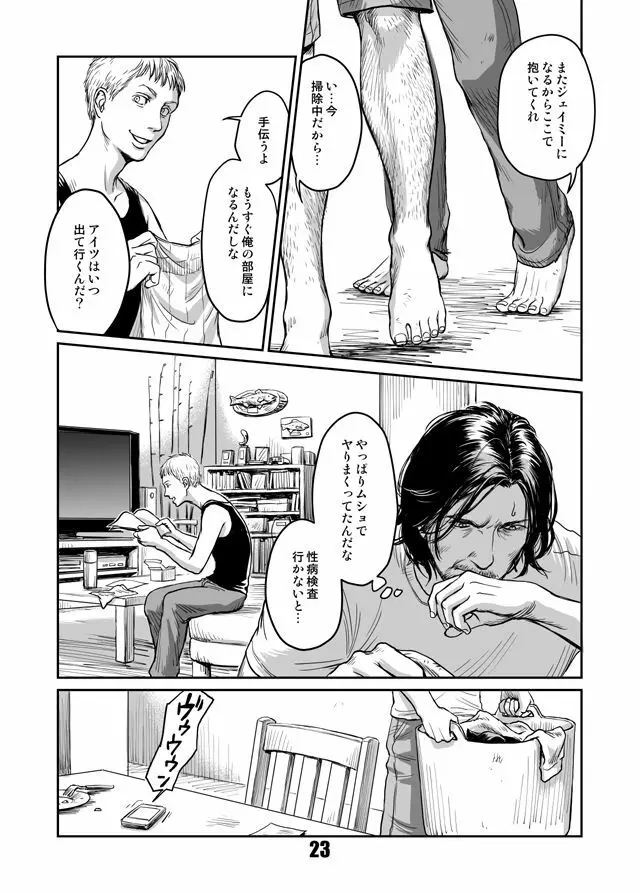 貴石と飴玉 Page.22