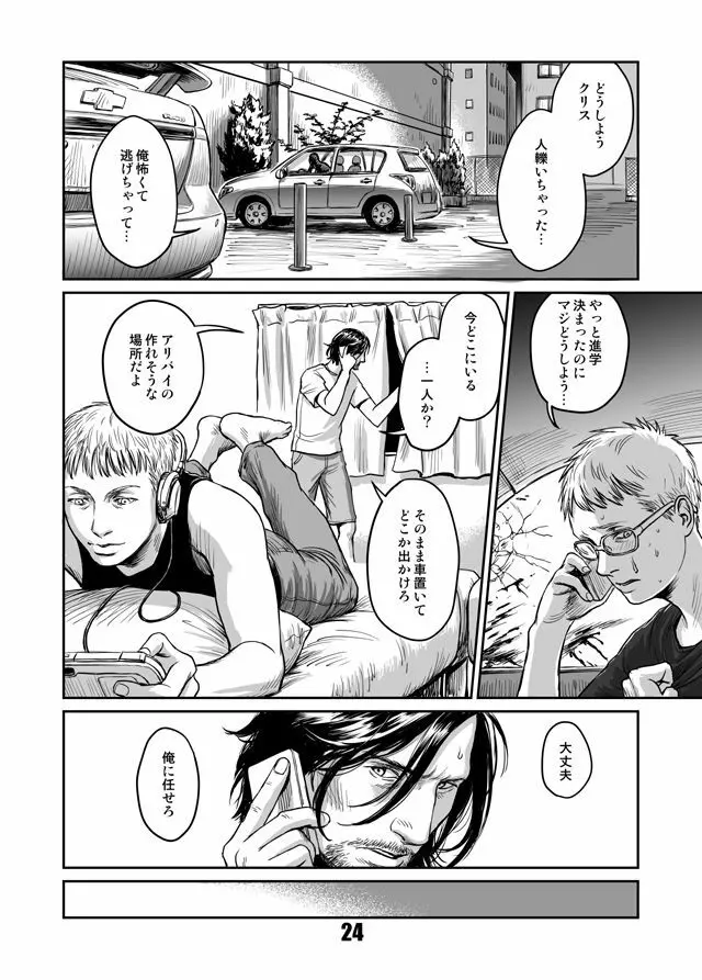 貴石と飴玉 Page.23