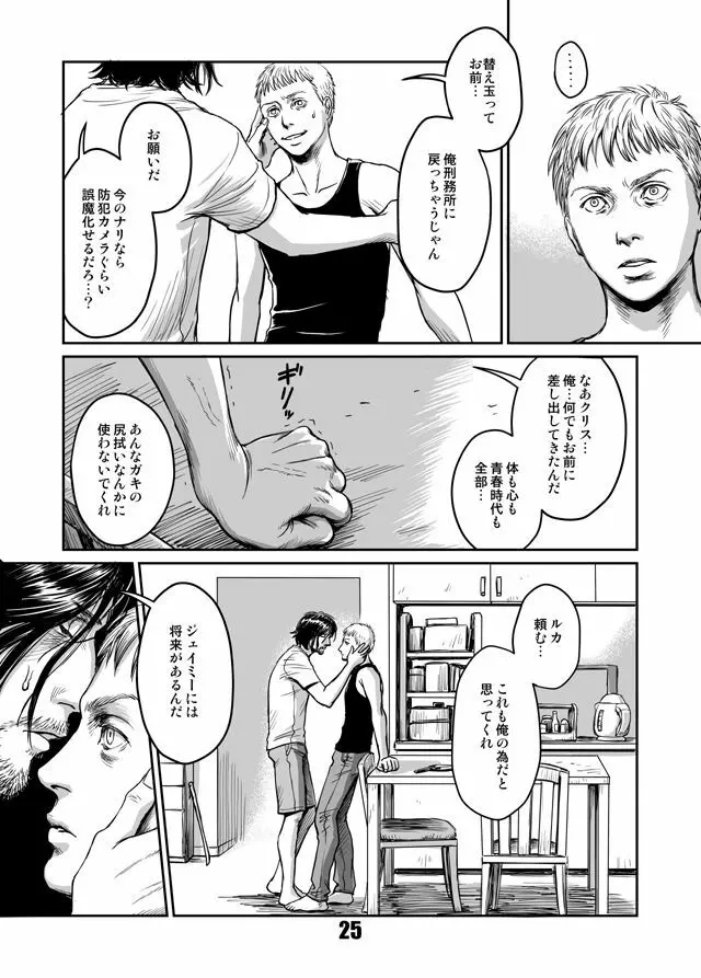 貴石と飴玉 Page.24