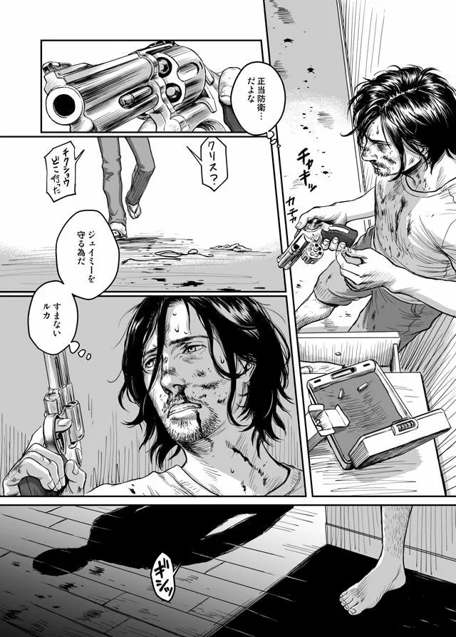貴石と飴玉 Page.28