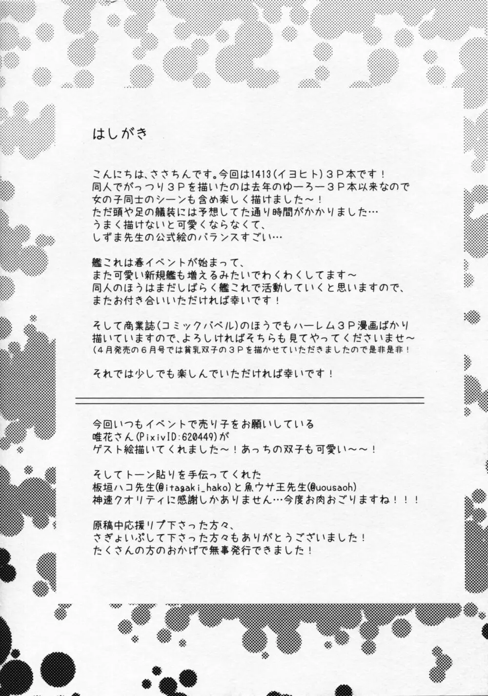 ヒトヨヒトヨニヒトミゴロ Page.3