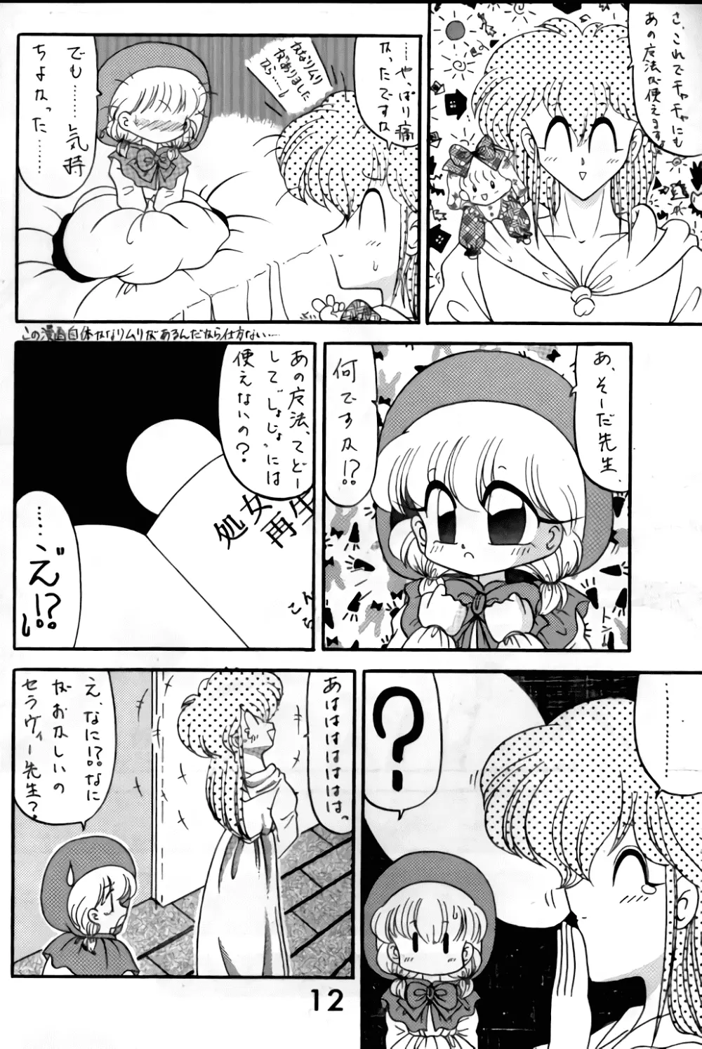 MAGIC マジック まじっく CHA3 Page.11