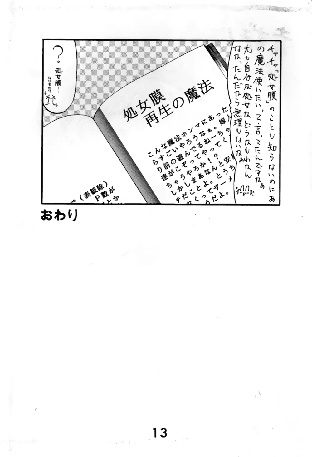 MAGIC マジック まじっく CHA3 Page.12