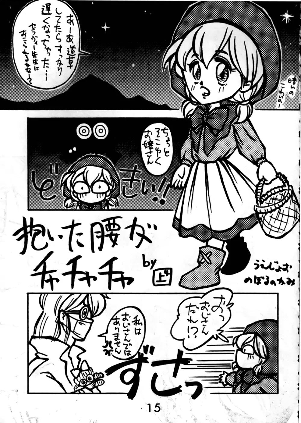 MAGIC マジック まじっく CHA3 Page.14