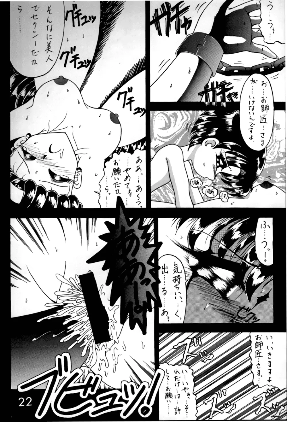 MAGIC マジック まじっく CHA3 Page.21