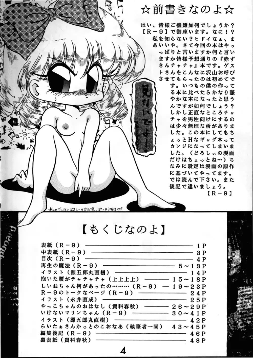 MAGIC マジック まじっく CHA3 Page.3